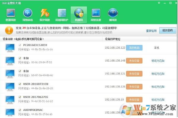 360防蹭網怎么用？360安全衛士開啟路由器防蹭網