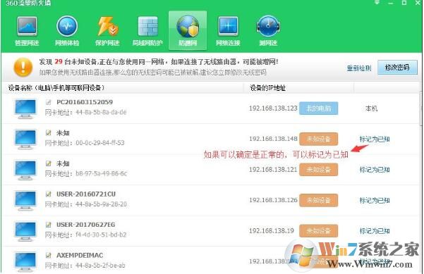360防蹭網怎么用？360安全衛士開啟路由器防蹭網