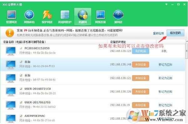 360防蹭網怎么用？360安全衛士開啟路由器防蹭網
