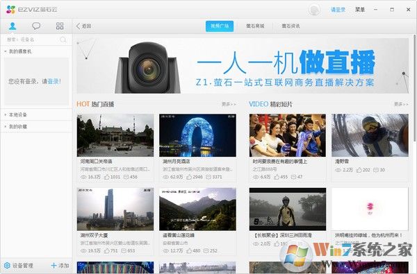 螢石工作室下載_Ezviz Studio 螢石工作室(遠程視頻監控)