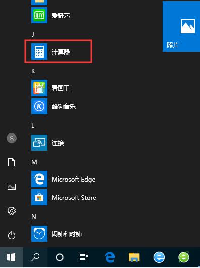 win10沒有計(jì)算器怎么辦?小編教你在哪打開Win10計(jì)算器