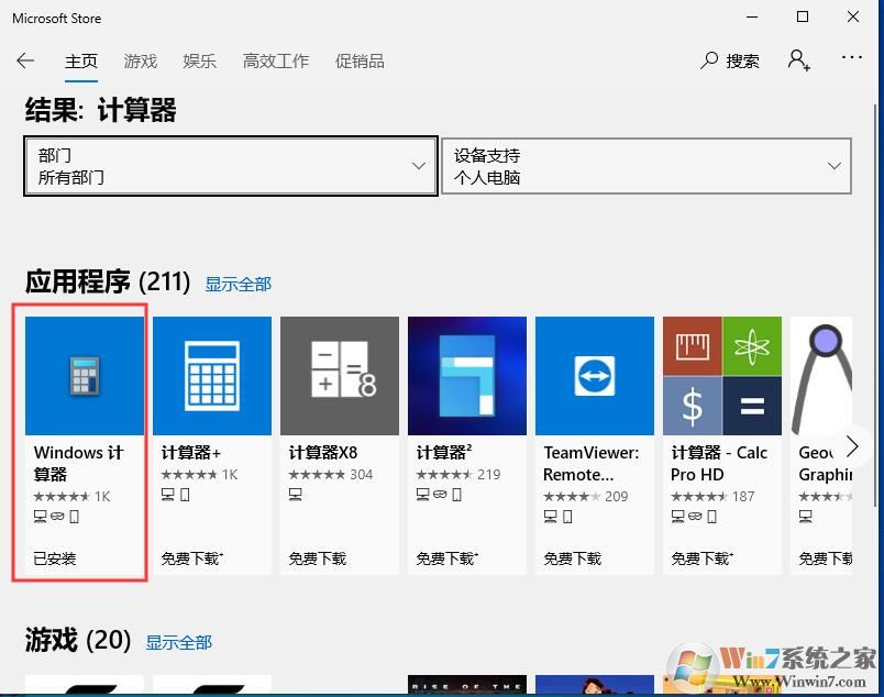 win10沒有計(jì)算器怎么辦?小編教你在哪打開Win10計(jì)算器