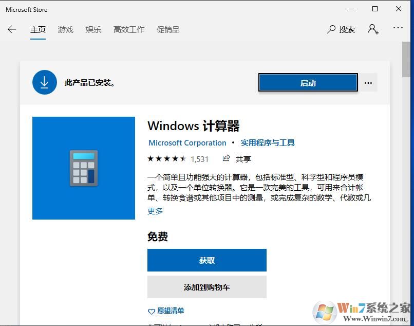 win10沒有計(jì)算器怎么辦?小編教你在哪打開Win10計(jì)算器