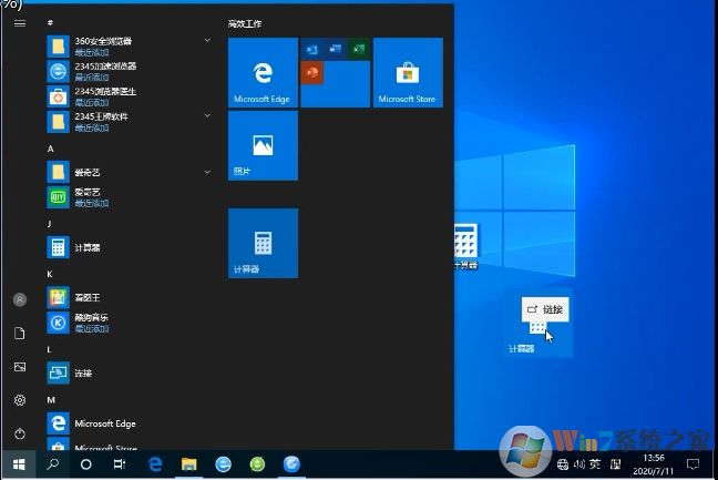 win10計算器怎么放在桌面上?Win10計算器放在桌面上方法