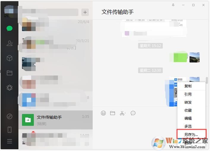 微信文件傳輸助手使用方法:打開、刪除、傳輸文件