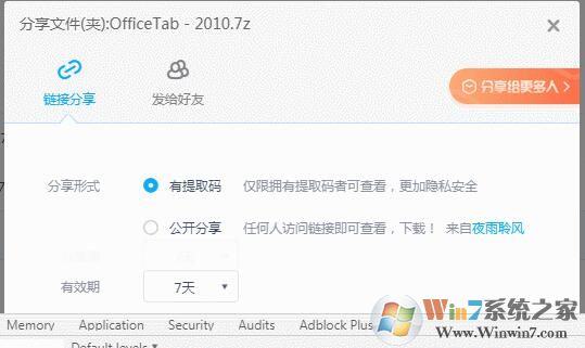 百度網盤不能公開分享怎么辦?一招破解沒有公開分享選項方法