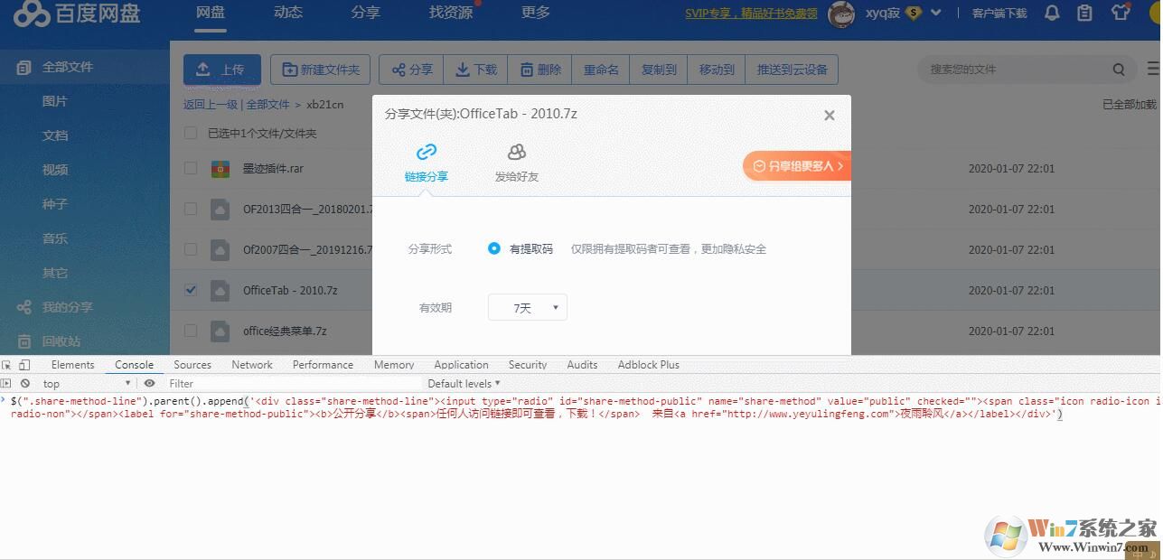 百度網盤不能公開分享怎么辦？一招破解沒有公開分享選項方法