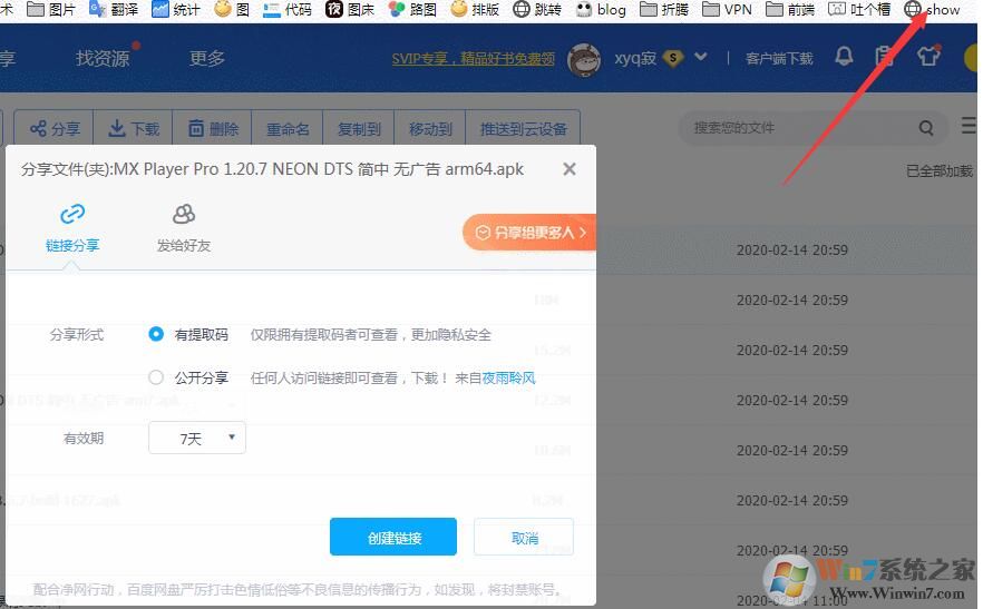 百度網盤不能公開分享怎么辦？一招破解沒有公開分享選項方法