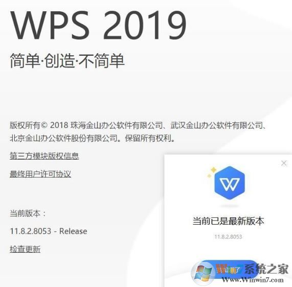wps政府版下載_WPS Office 2019專業增強政府版(含激活碼)