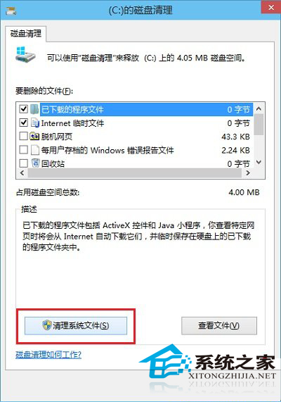 win10磁盤清理在哪里？如何使用win10磁盤清理？