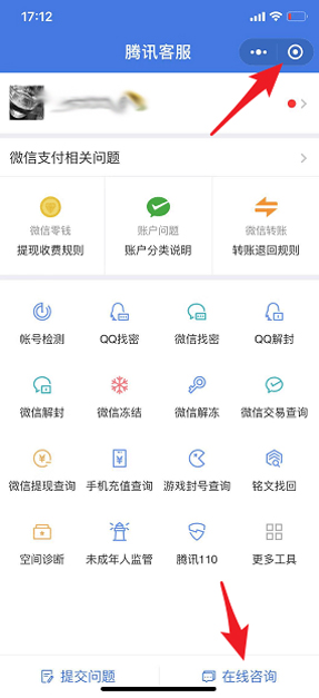 “微信沒有人工客服”？聯(lián)系微信人工客服辦法