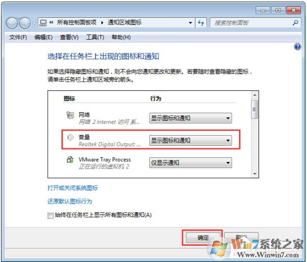 win7系統(tǒng)電腦任務(wù)欄聲音圖標(biāo)不見了怎么辦？該怎么找回呢？