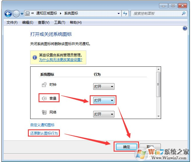 win7系統(tǒng)電腦任務(wù)欄聲音圖標(biāo)不見了怎么辦？該怎么找回呢？