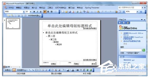 怎么設計自己的ppt模板？ppt模板制作教程 