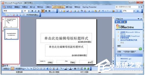 怎么設計自己的ppt模板？ppt模板制作教程 