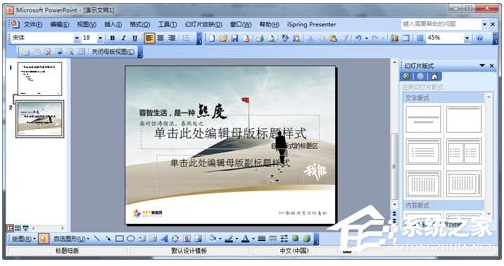 怎么設計自己的ppt模板？ppt模板制作教程 