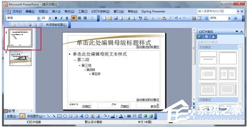 怎么設計自己的ppt模板？ppt模板制作教程 