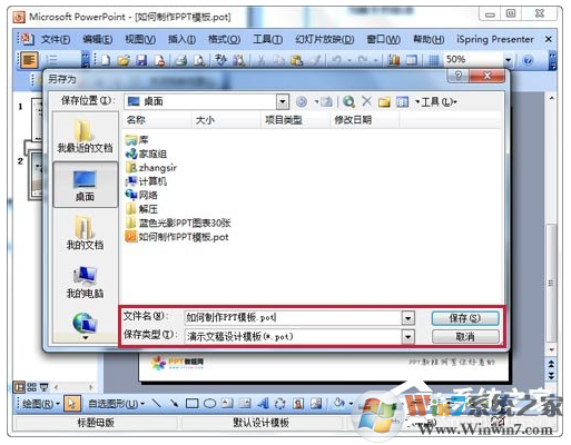 怎么設計自己的ppt模板？ppt模板制作教程 