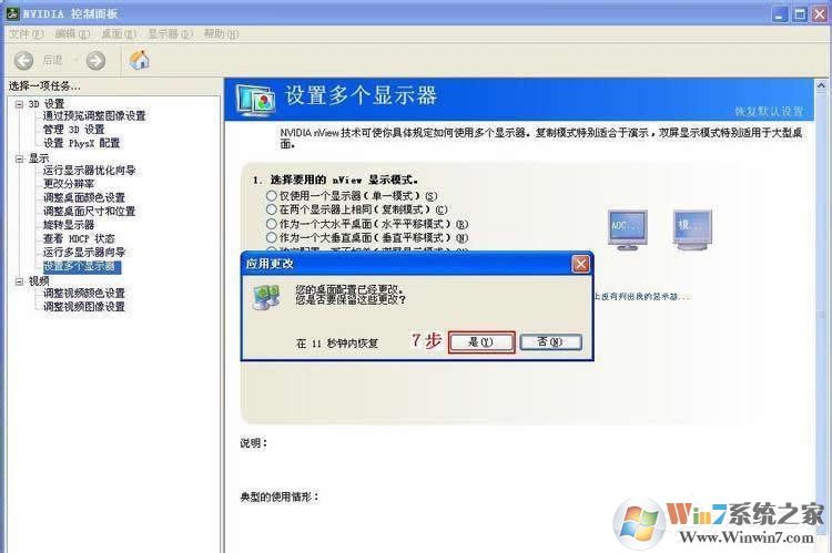 Win7系統(tǒng)怎么設置才能實現(xiàn)雙屏顯示？
