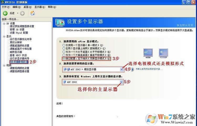 Win7系統(tǒng)怎么設置才能實現(xiàn)雙屏顯示？