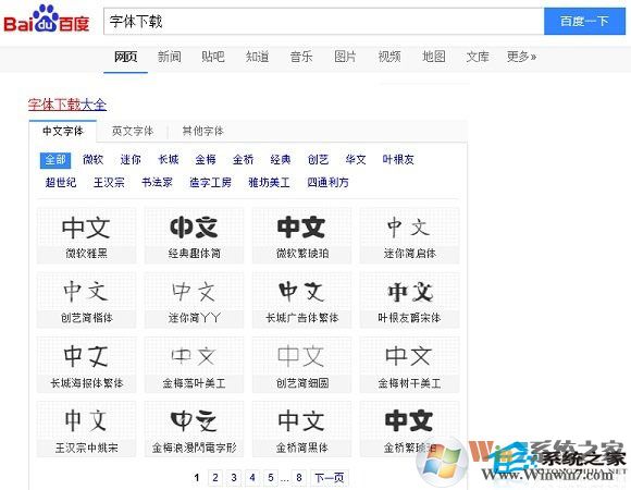 兩種方法教你win10系統安裝新字體