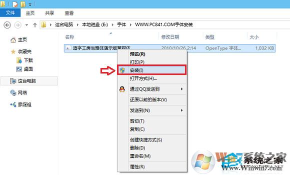 兩種方法教你win10系統安裝新字體