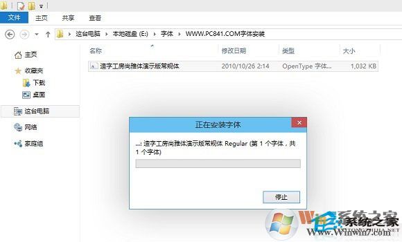 兩種方法教你win10系統安裝新字體