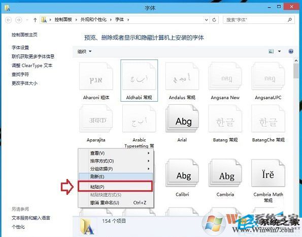 兩種方法教你win10系統安裝新字體