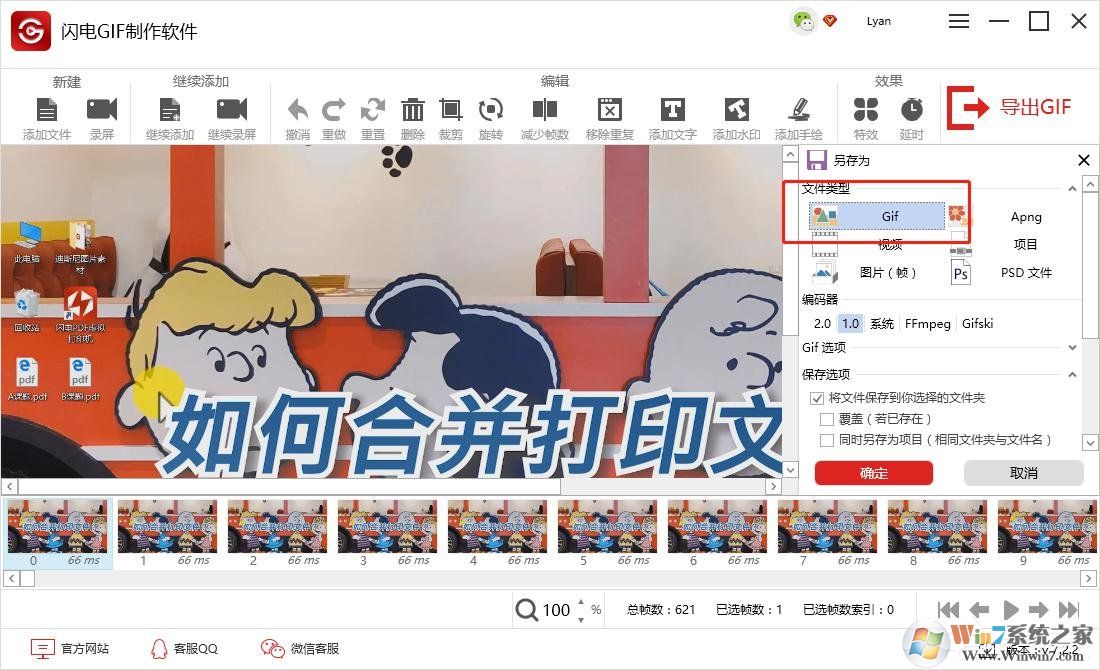 怎么把視頻做成GIF動態(tài)圖？一個軟件幫你搞定