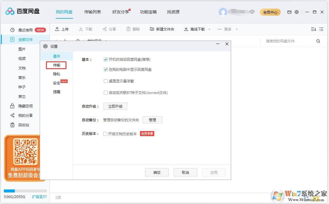 百度網盤怎么更換文件保存路徑？