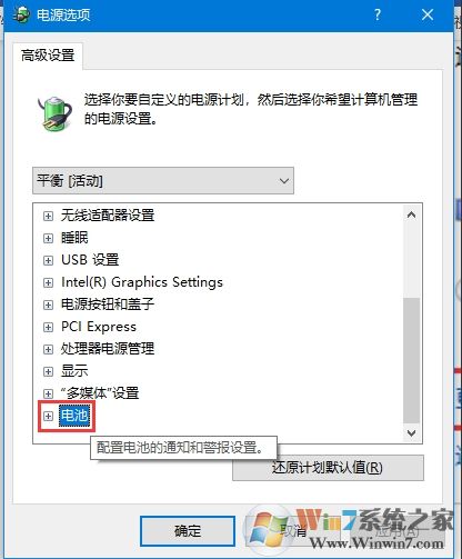 Win10設置低電池電量通知(關閉和設置百分比)