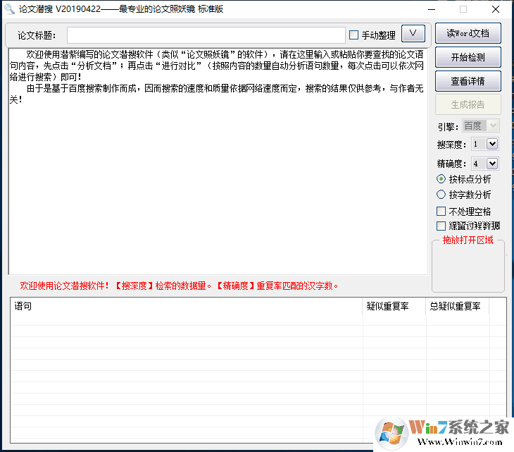 論文潛搜(論文查重軟件) v2020.5免費版