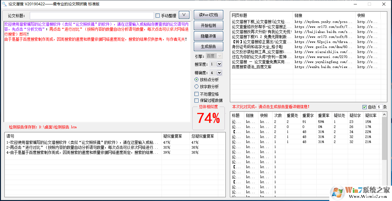 論文潛搜(論文查重軟件) v2020.5免費版