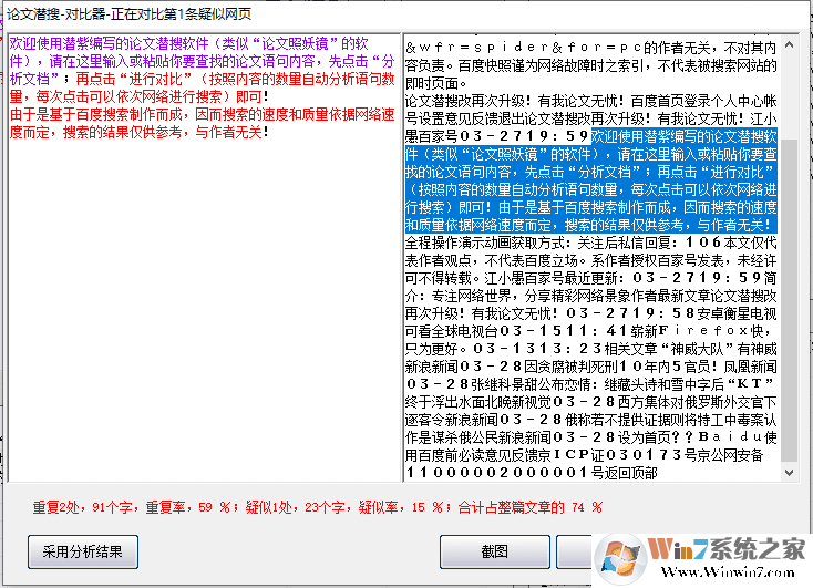 論文潛搜(論文查重軟件) v2020.5免費版