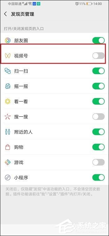 新版微信用不到視頻號?5個步驟教你怎么關閉視頻號!