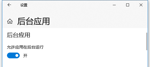 Win10 Edge瀏覽器最小化就暫停播放怎么解決?