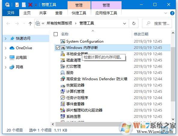 Win10內存診斷工具怎么用?Win10內存檢測方法