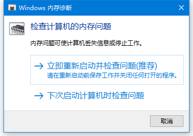 Win10內存診斷工具怎么用?Win10內存檢測方法