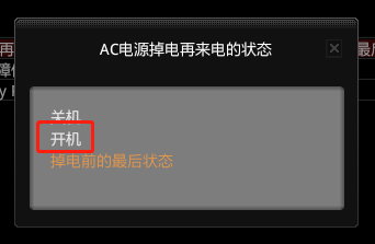 電腦BIOS里如何設置通電自動開機?