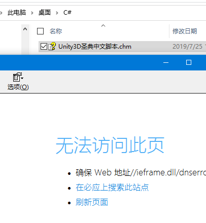 Win10系統CHM文件打不開無法顯示此頁解決方法