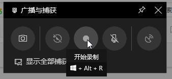 Win10系統開啟自帶錄屏功能教學