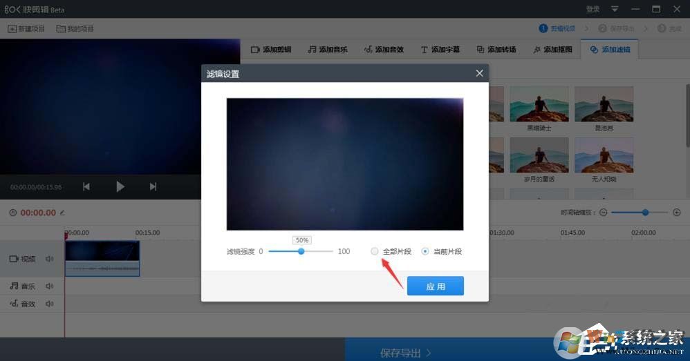 快剪輯將視頻轉成黑白效果的方法步驟