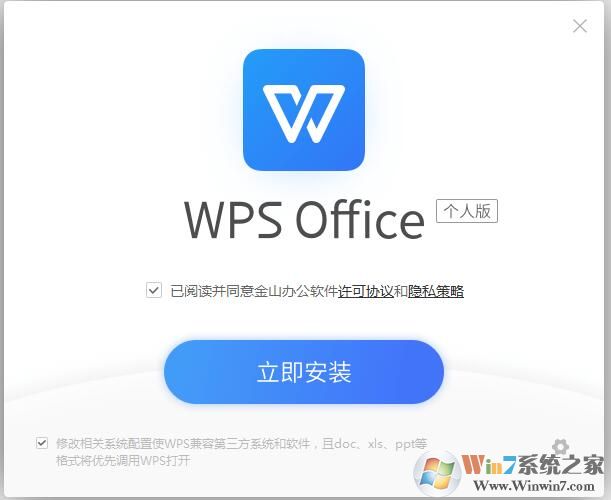 WPS2019綠色優化版(WPS2019去廣告不升級純凈版)