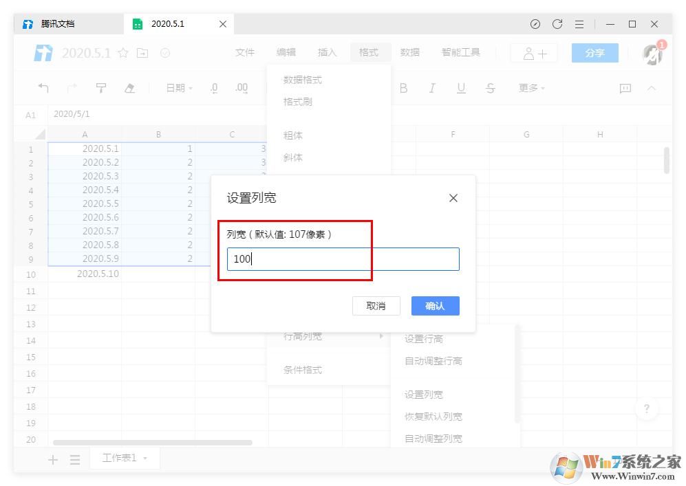 騰訊文檔怎么設(shè)置表格的行高、列寬