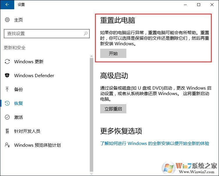 Win10系統恢復出廠設置和重裝系統的區別