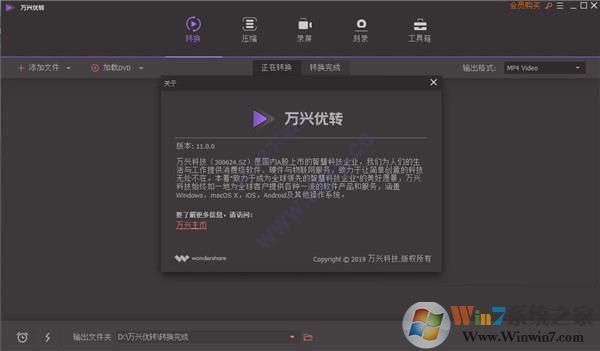 萬興優轉下載_萬興優轉軟件最新破解版(全能格式轉換器)