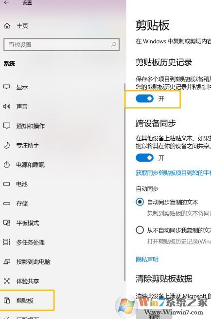 win10系統云剪貼板怎么用?教你win10云剪貼板功能使用方法