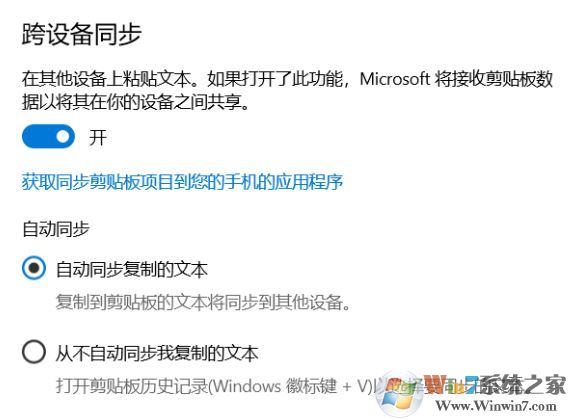 win10系統云剪貼板怎么用?教你win10云剪貼板功能使用方法