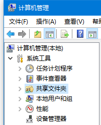 Win10怎么查看所有共享文件夾?