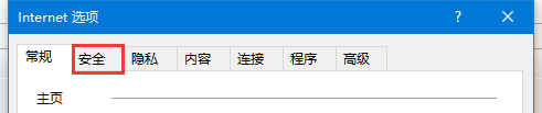 Win10怎么添加受信任的站點？